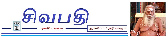 Sivapathy  சிவபதி